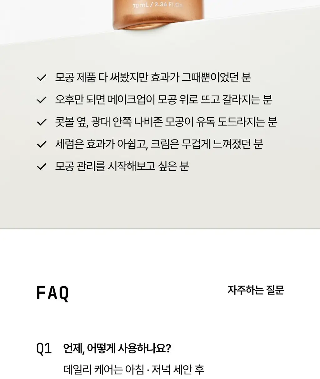 [NEW] 포들 밤 펩타이드 모공 타이트닝 버블 세럼 70ml 상세페이지 31